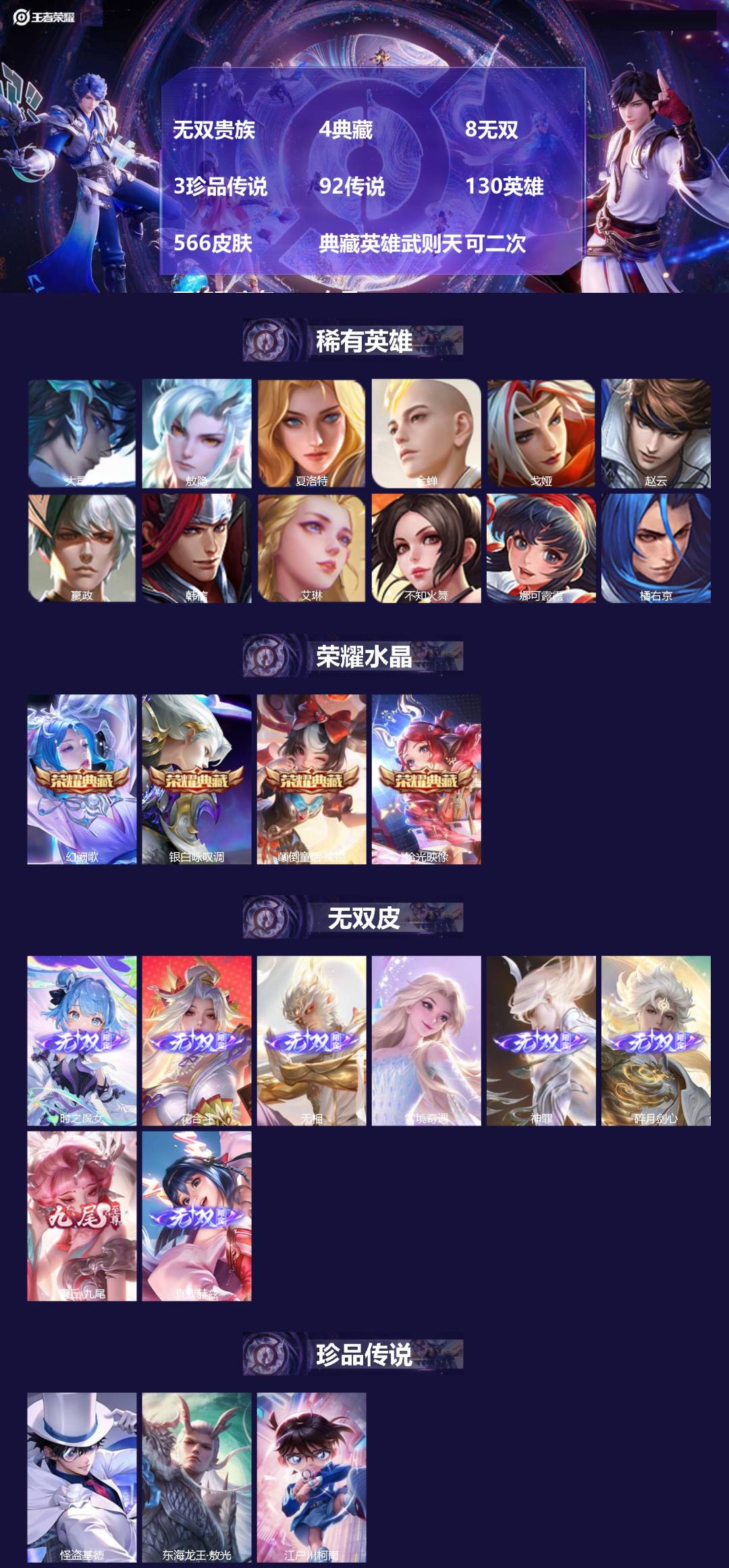 王者荣耀账号安卓VX无双贵族 4典藏 8无双 3珍品传说 92传说 130英雄 566皮肤 典藏英雄武则天 可二次 可修