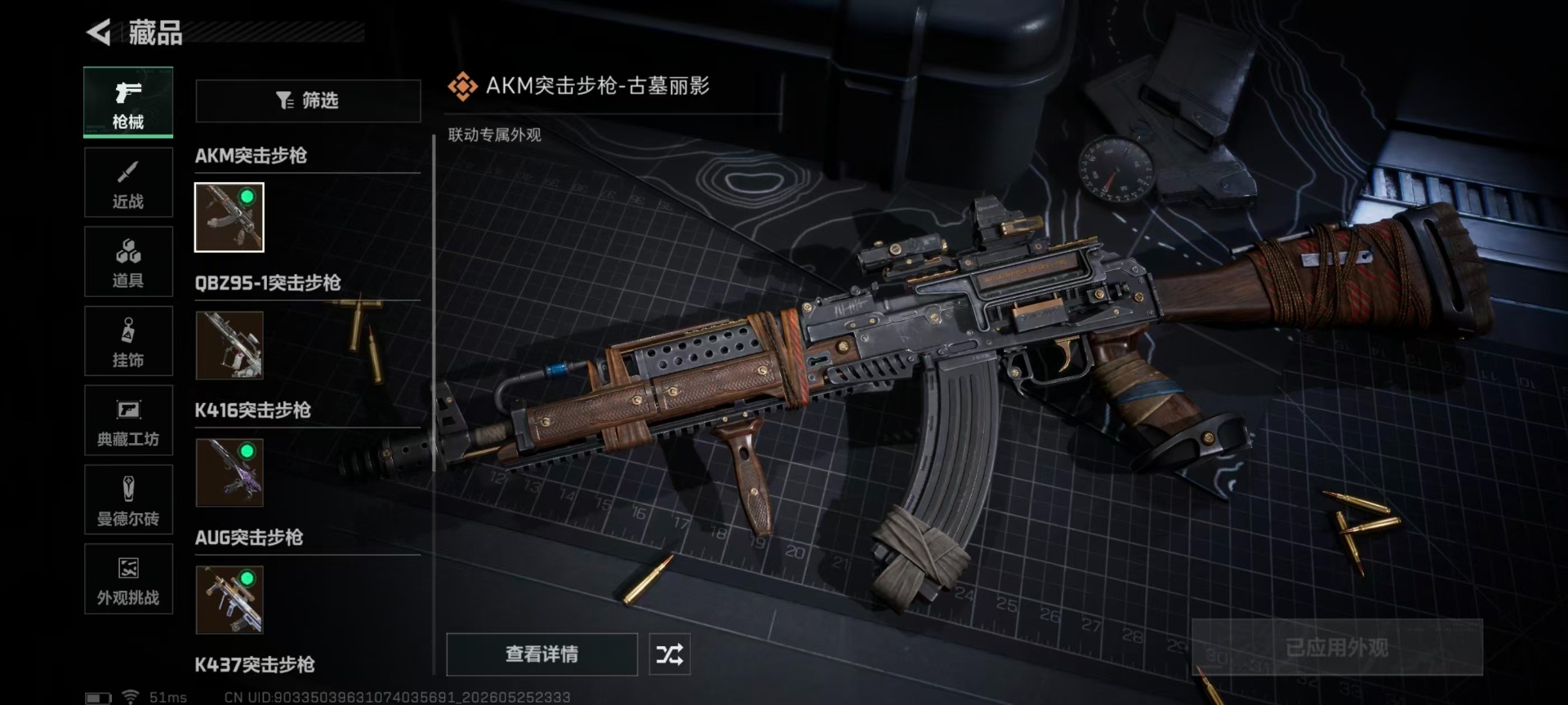 SJZQM4214326三角洲行动账号详情图12