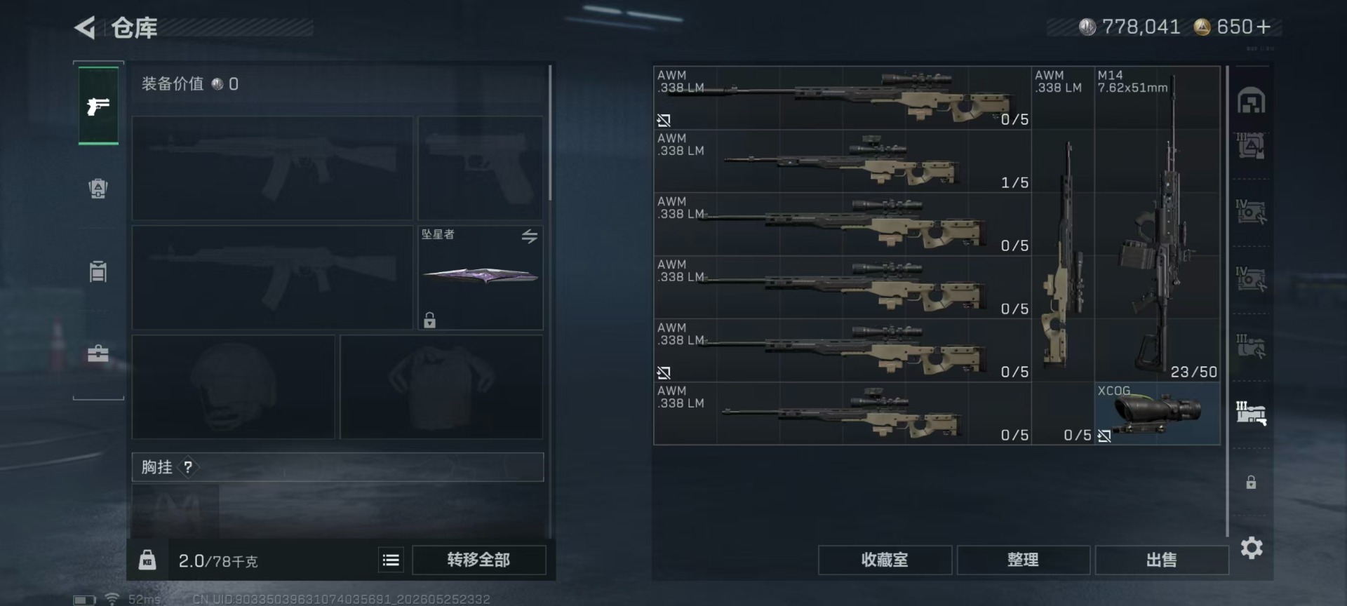 SJZQM4214326三角洲行动账号详情图20