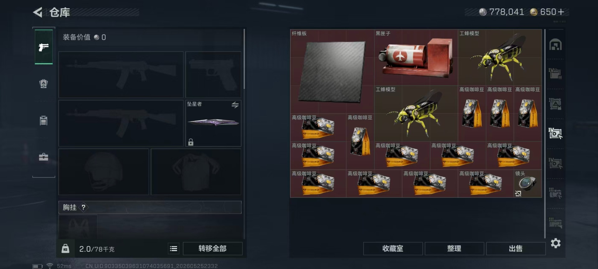 SJZQM4214326三角洲行动账号详情图23