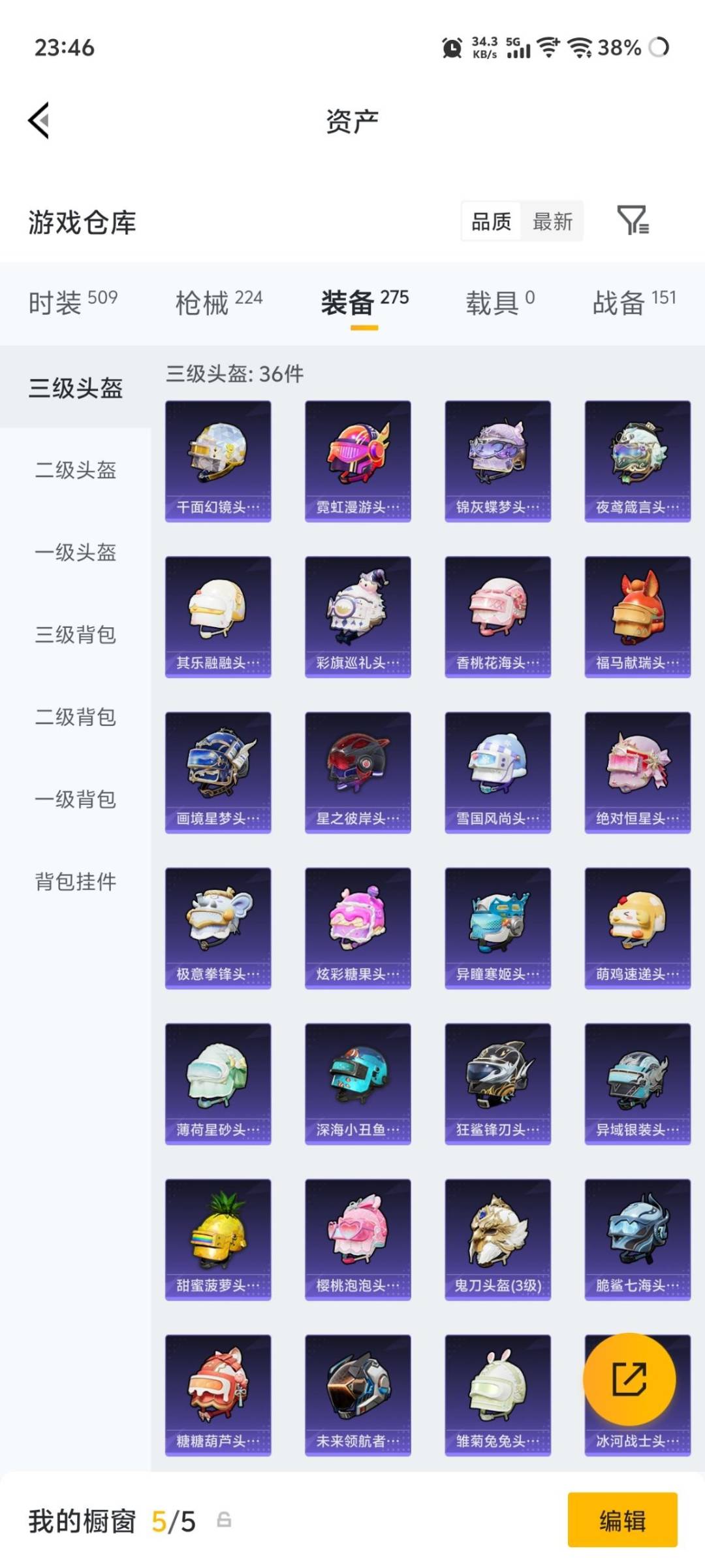 HPQM4264347和平精英账号详情图14