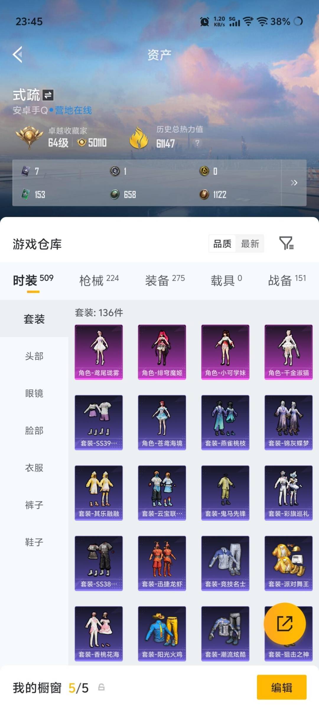 HPQM4264347和平精英账号详情图21