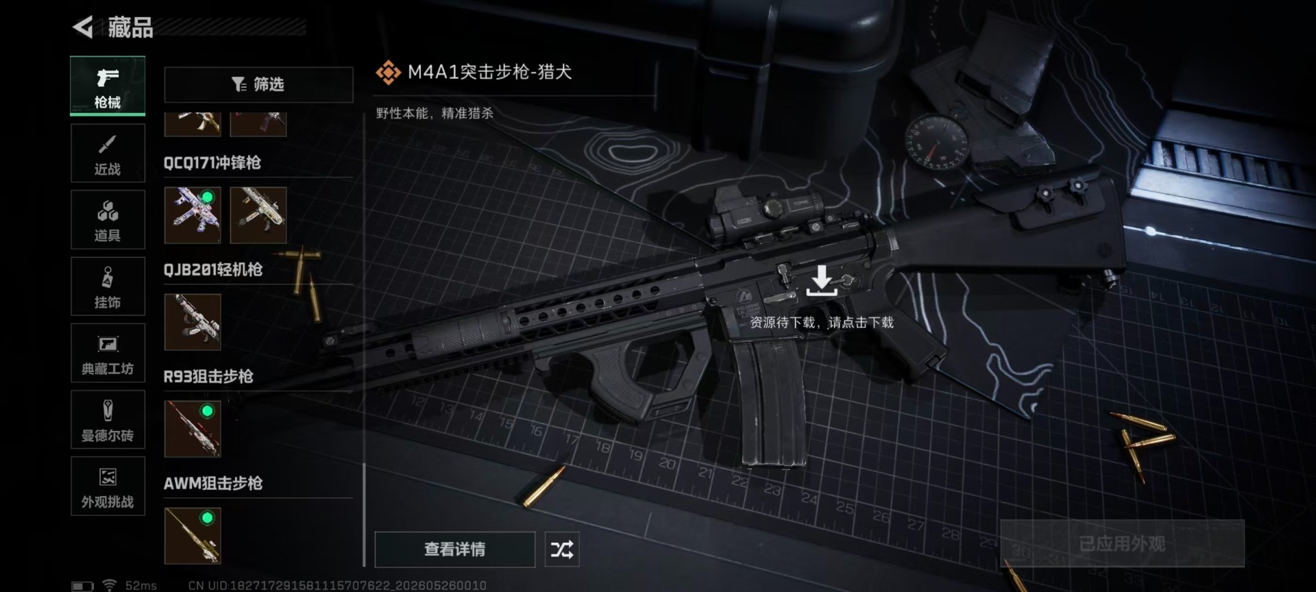 SJZQM4155111三角洲行动账号详情图11