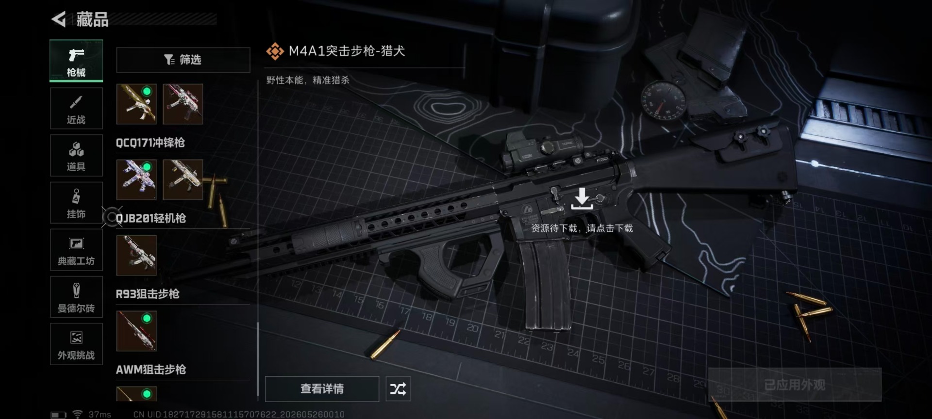SJZQM4155111三角洲行动账号详情图12
