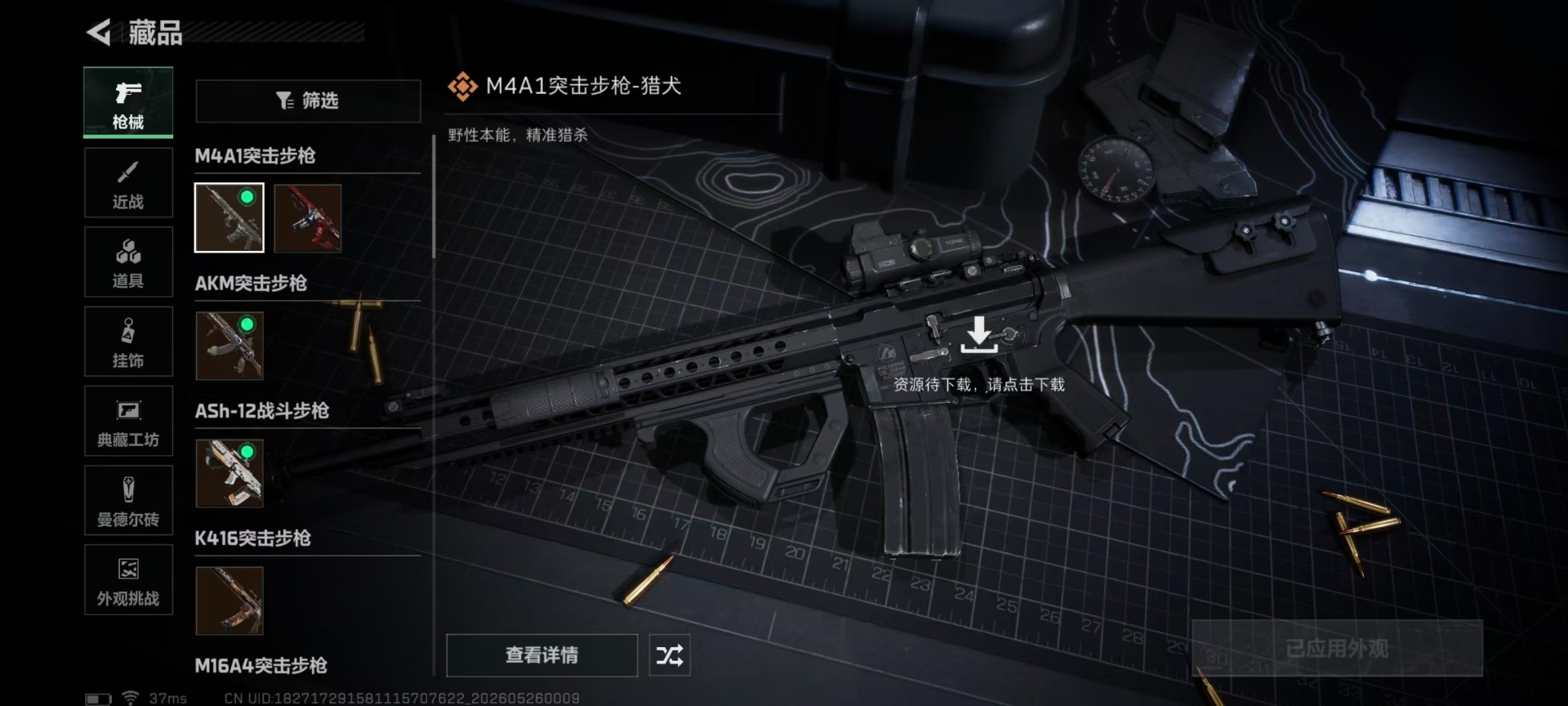 SJZQM4155111三角洲行动账号详情图16