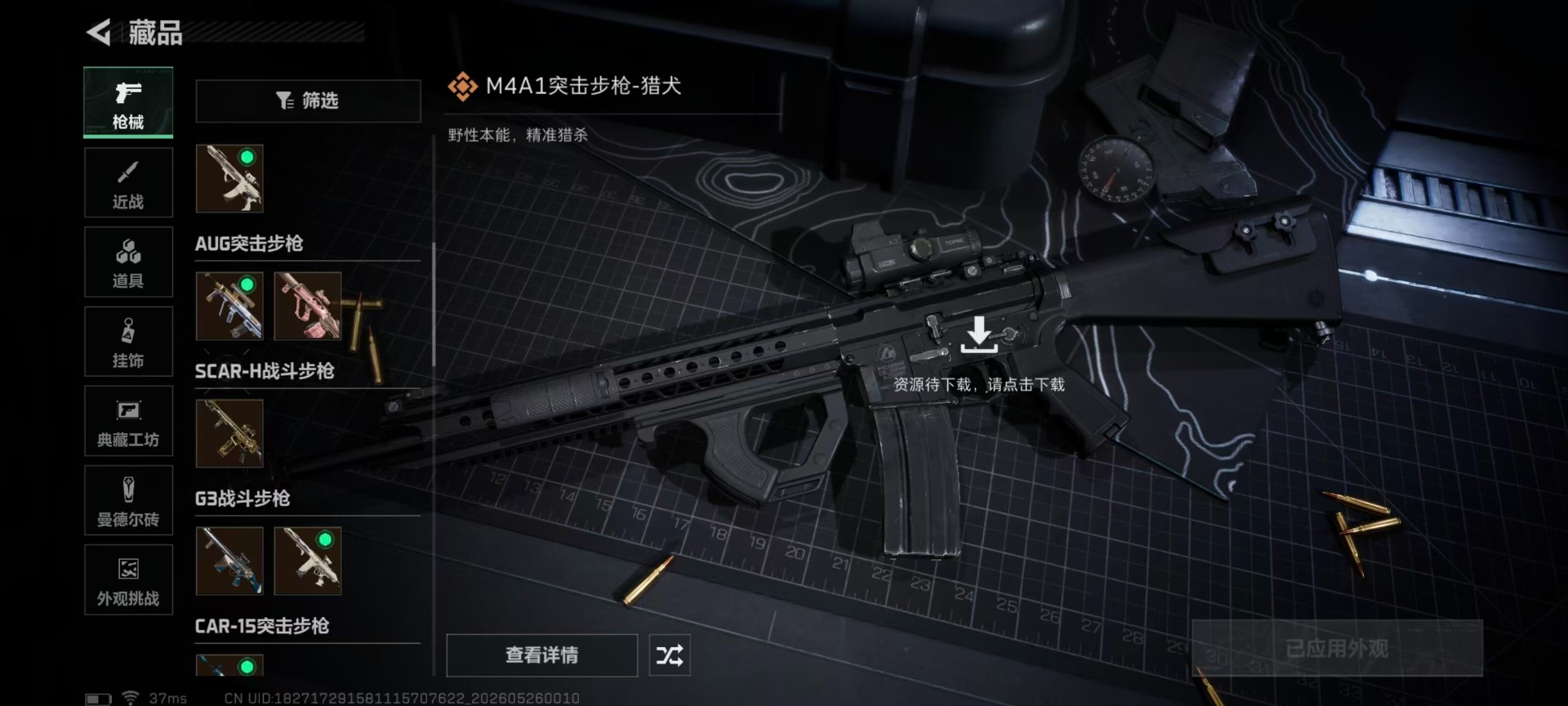 SJZQM4155111三角洲行动账号详情图15