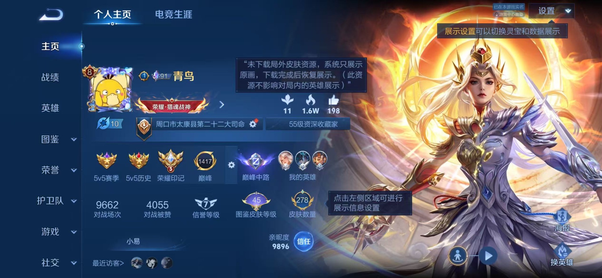 WZQM4429940王者荣耀账号详情图4