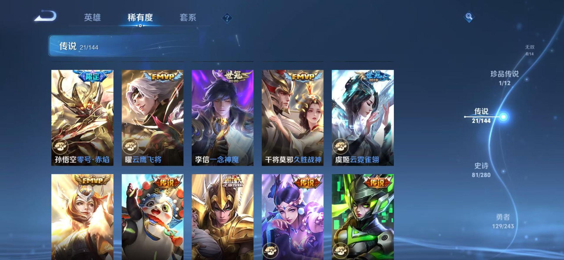 WZQM4429940王者荣耀账号详情图9
