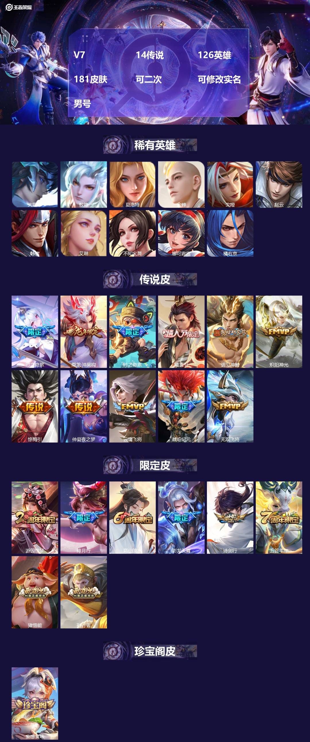 王者荣耀账号苹果QQ[20766347]V7 14传说 126英雄 181皮肤 可二次 可修改实名 男号 
【英雄全皮】