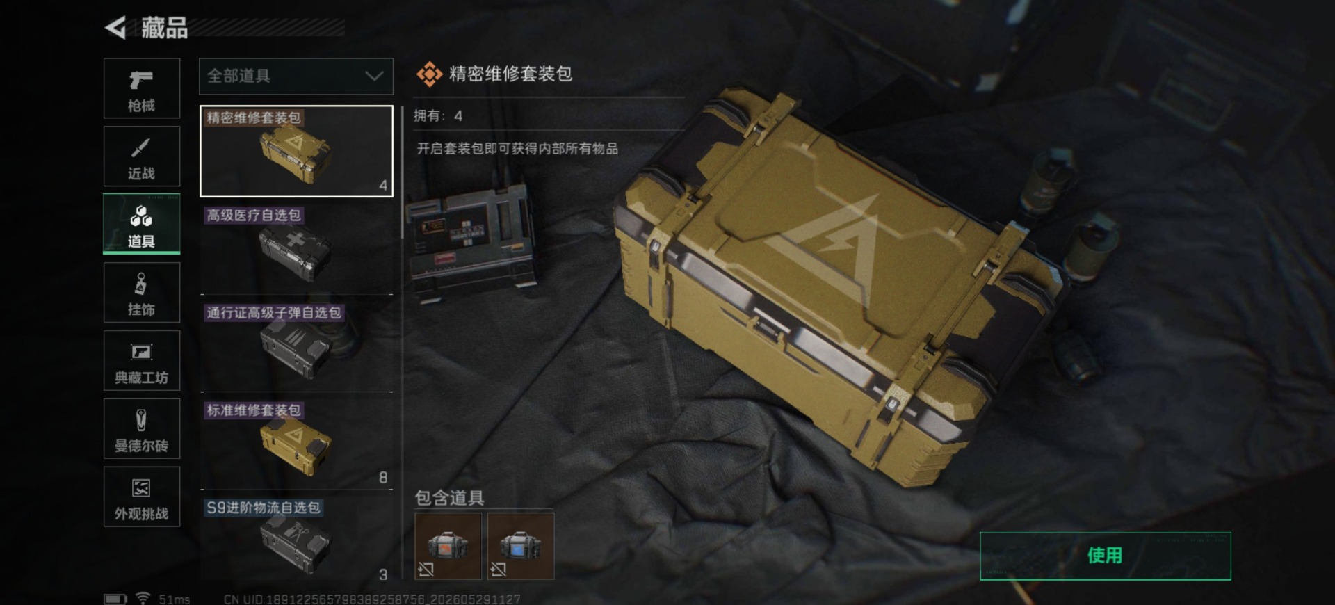 SJZQM4160491三角洲行动账号详情图21 SJZQM4160491三角洲行动账号详情图21