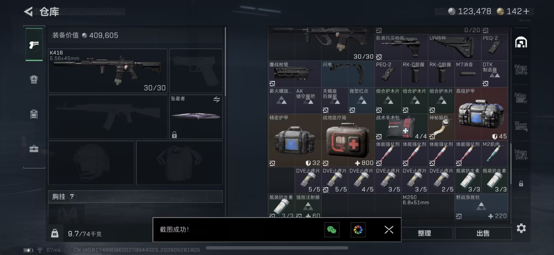 SJZQM4163834三角洲行动账号详情图13 SJZQM4163834三角洲行动账号详情图13