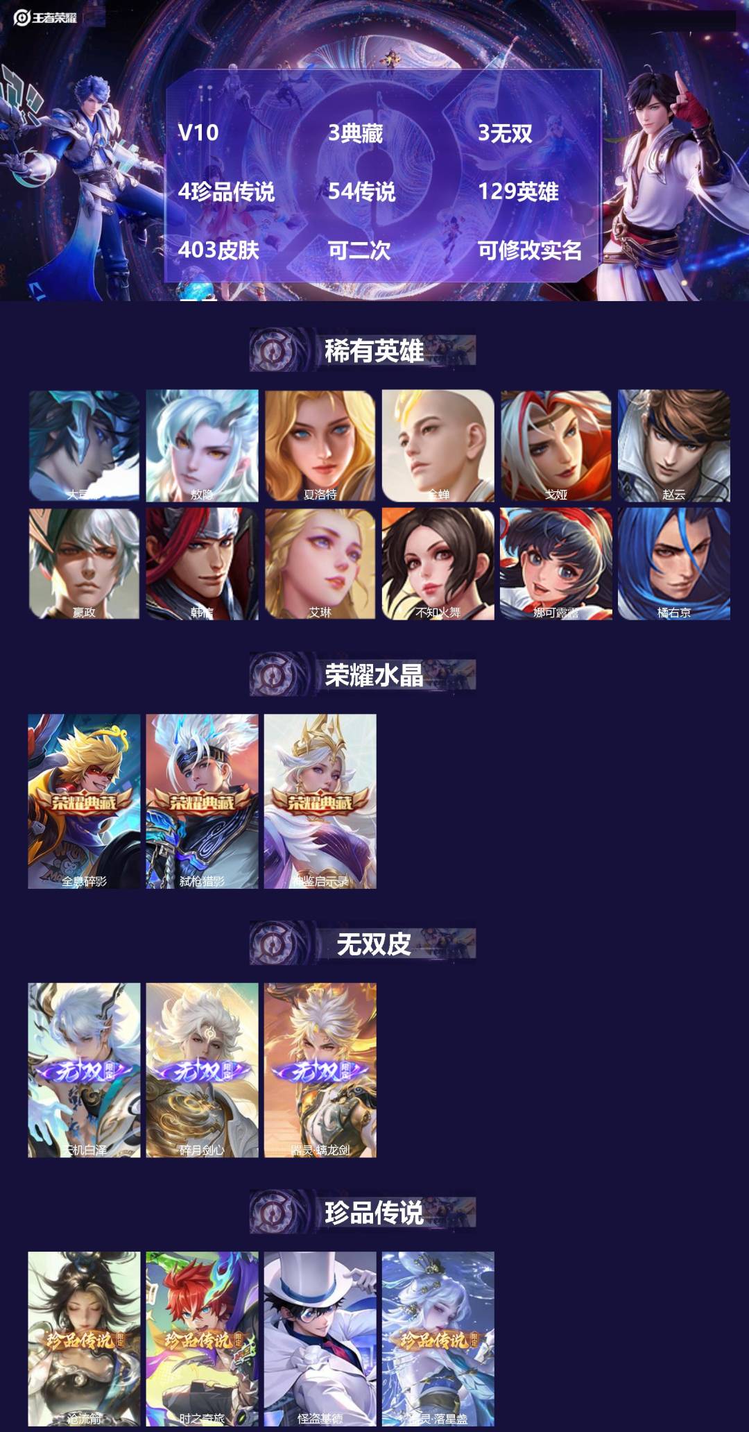 王者荣耀账号安卓VXV10 3典藏 3无双 4珍品传说 54传说 129英雄 403皮肤 可二次 可修改实名 男号 
【