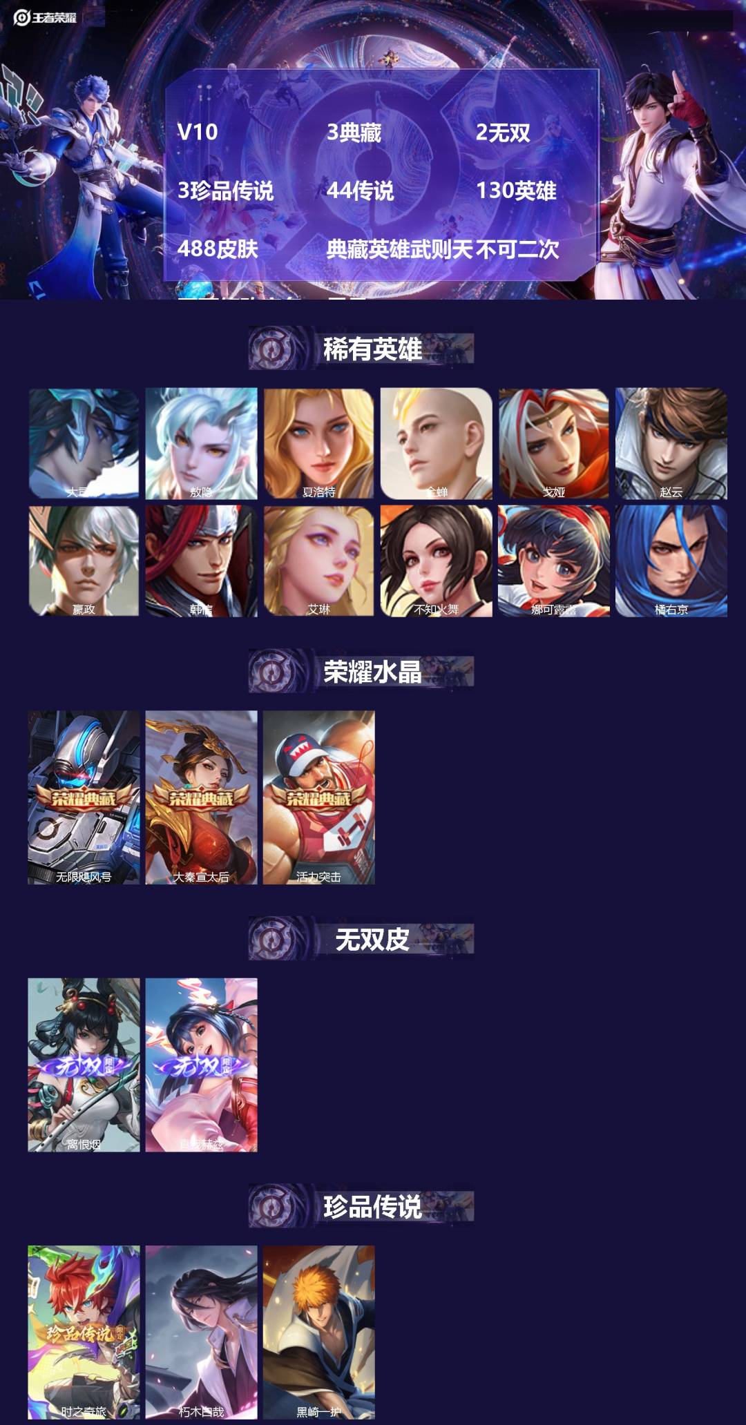 王者荣耀账号苹果QQV10 3典藏 2无双 3珍品传说 44传说 130英雄 488皮肤 典藏英雄武则天 不可二次 不可