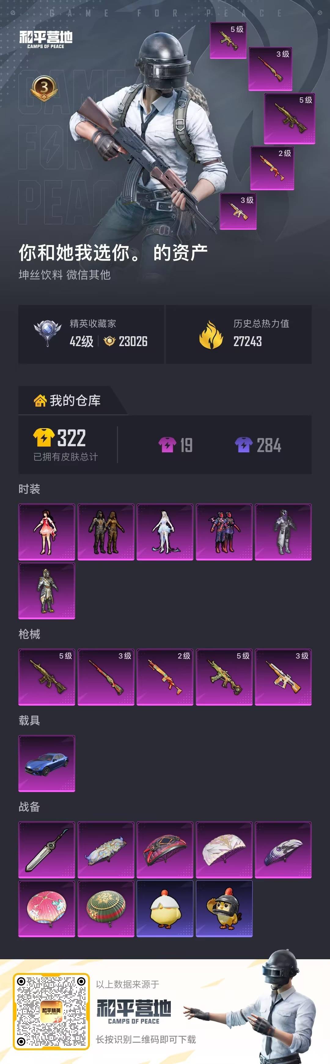 HPQM4252755和平精英账号详情图7 HPQM4252755和平精英账号详情图7