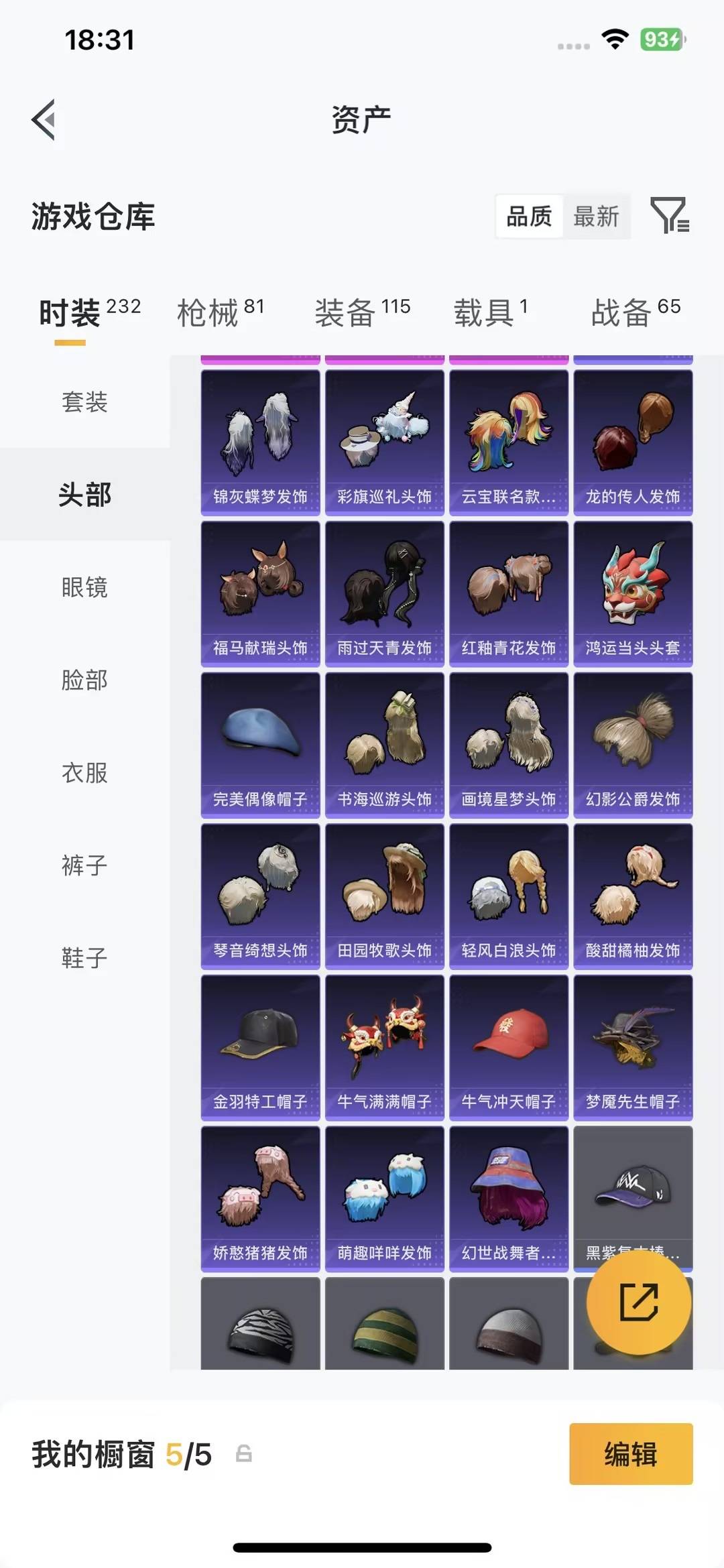 HPQM4252755和平精英账号详情图11 HPQM4252755和平精英账号详情图11