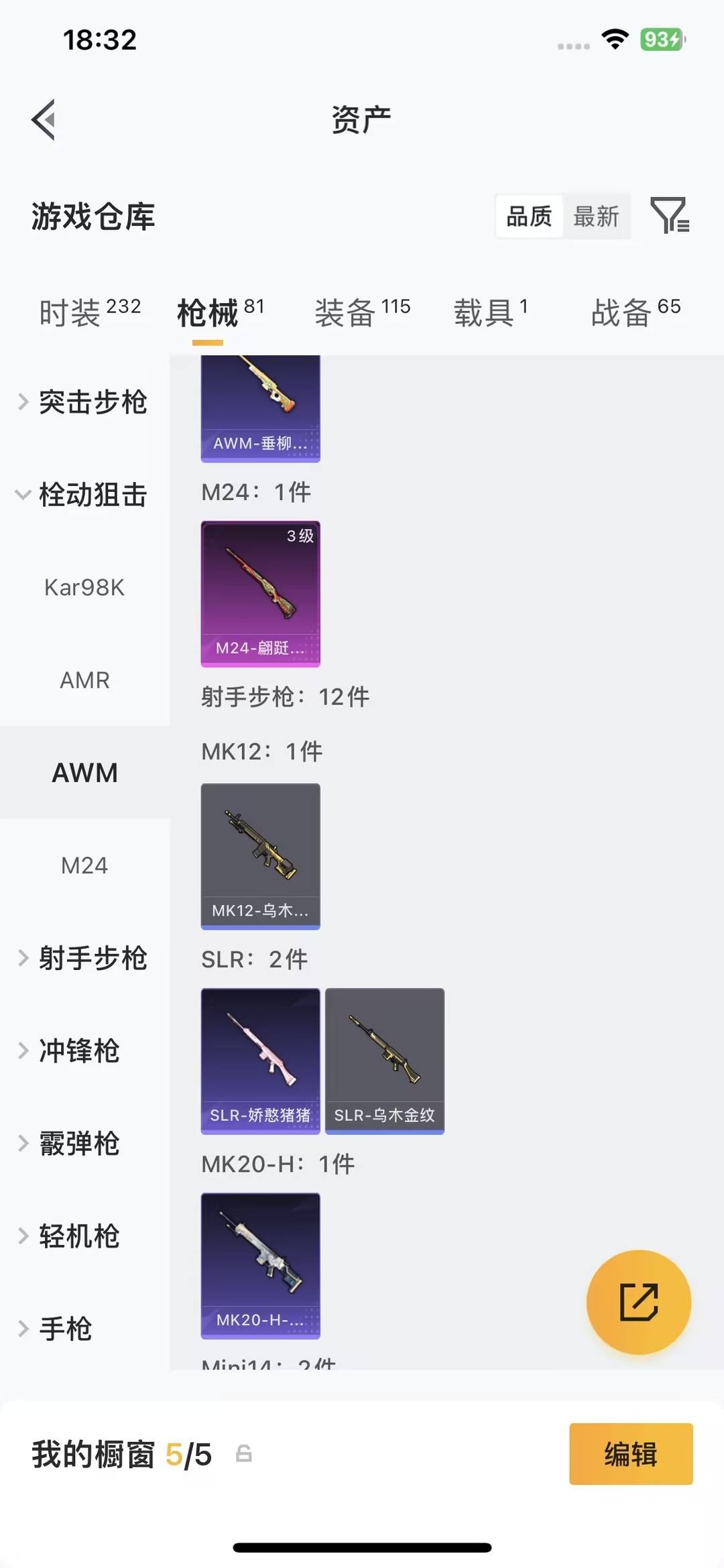HPQM4252755和平精英账号详情图16 HPQM4252755和平精英账号详情图16
