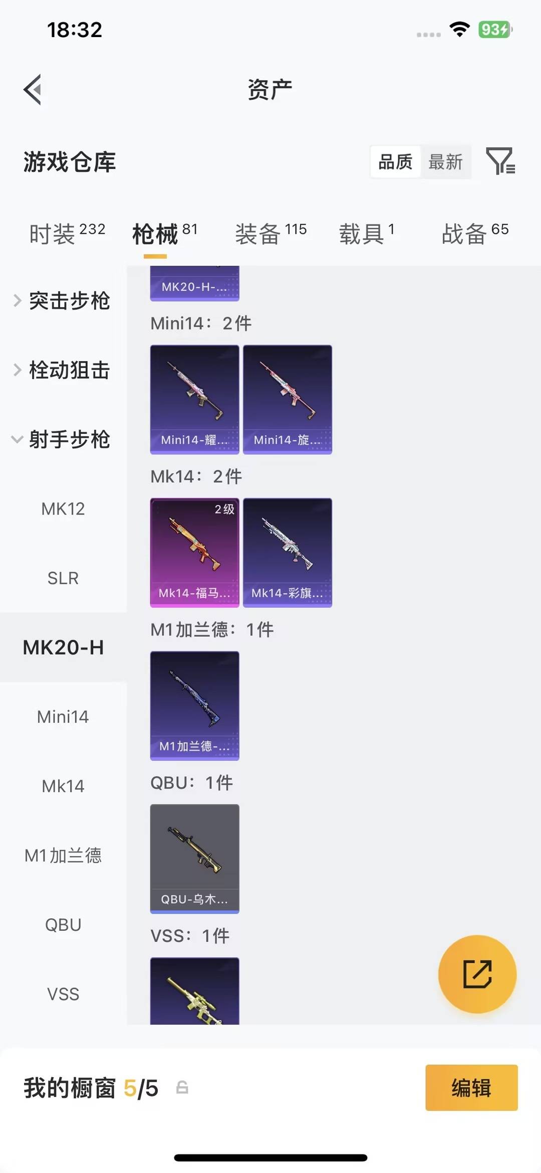HPQM4252755和平精英账号详情图17 HPQM4252755和平精英账号详情图17