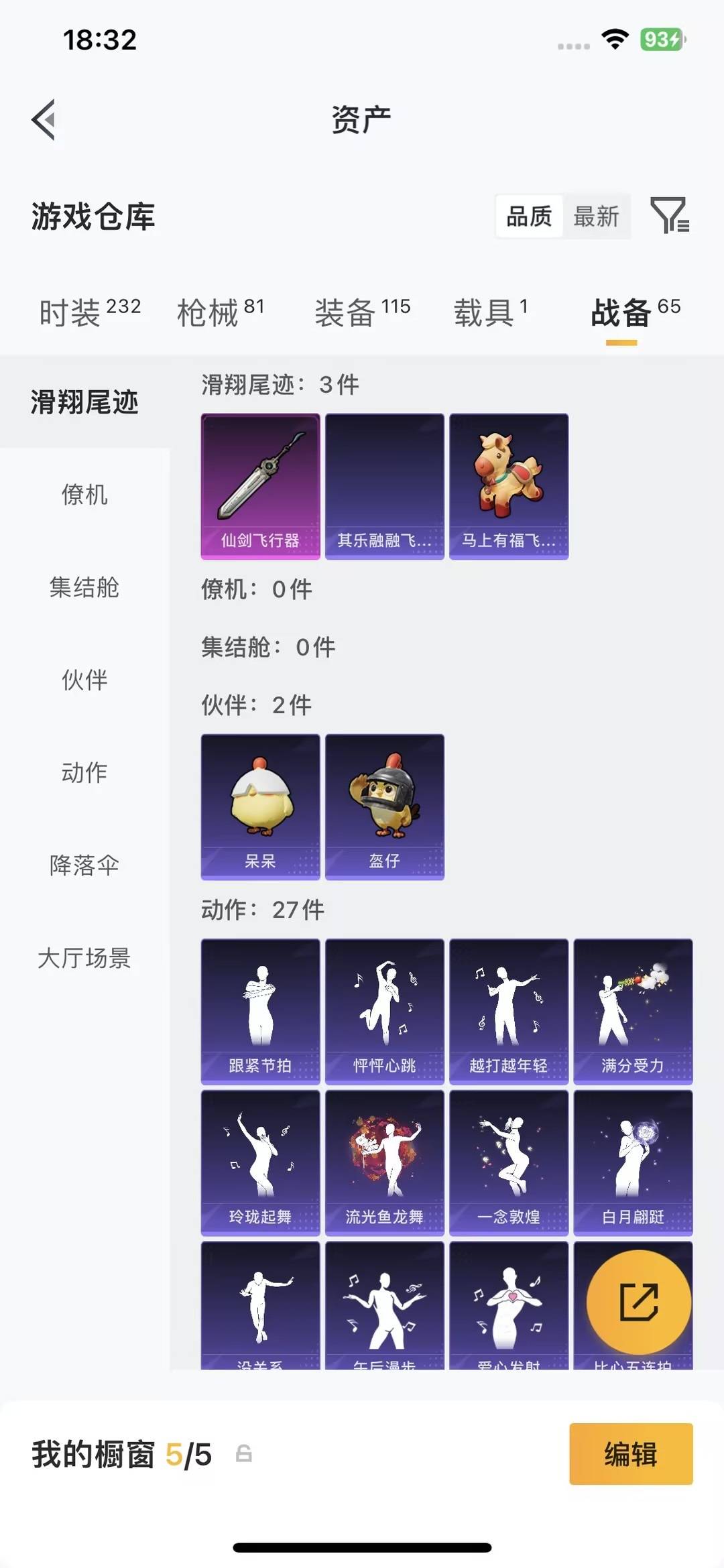 HPQM4252755和平精英账号详情图28 HPQM4252755和平精英账号详情图28
