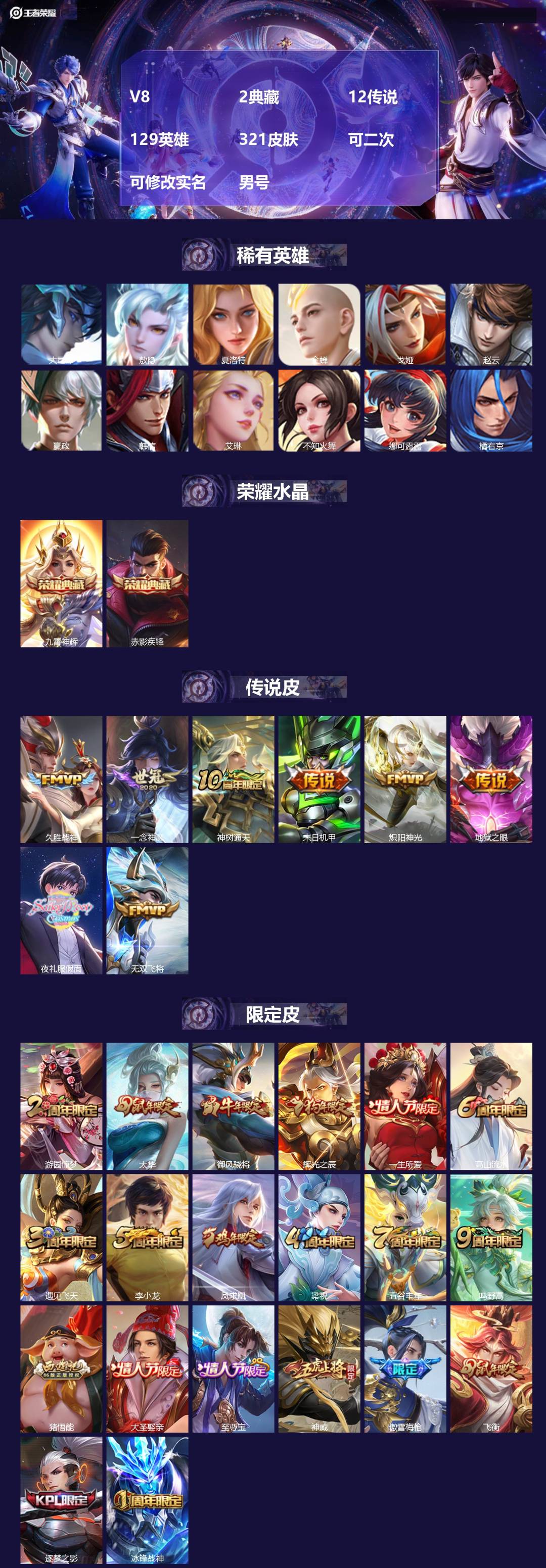 王者荣耀账号苹果QQV8 2典藏 12传说 129英雄 321皮肤 可二次 可修改实名 男号 
【英雄全皮】空空儿全皮,