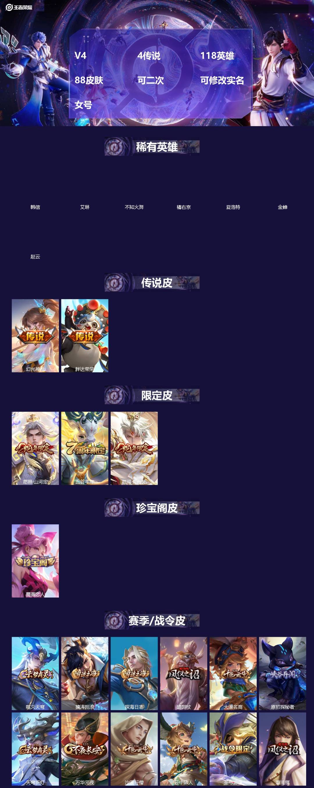 王者荣耀账号安卓VX[20817237]V4 4传说 118英雄 88皮肤 可二次 可修改实名 女号 
【稀有英雄】韩信