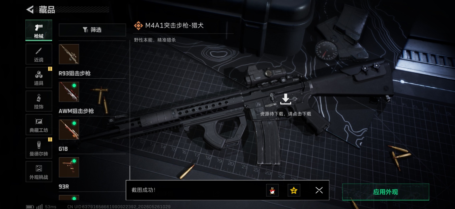 SJZQM4154548三角洲行动账号详情图4 SJZQM4154548三角洲行动账号详情图4
