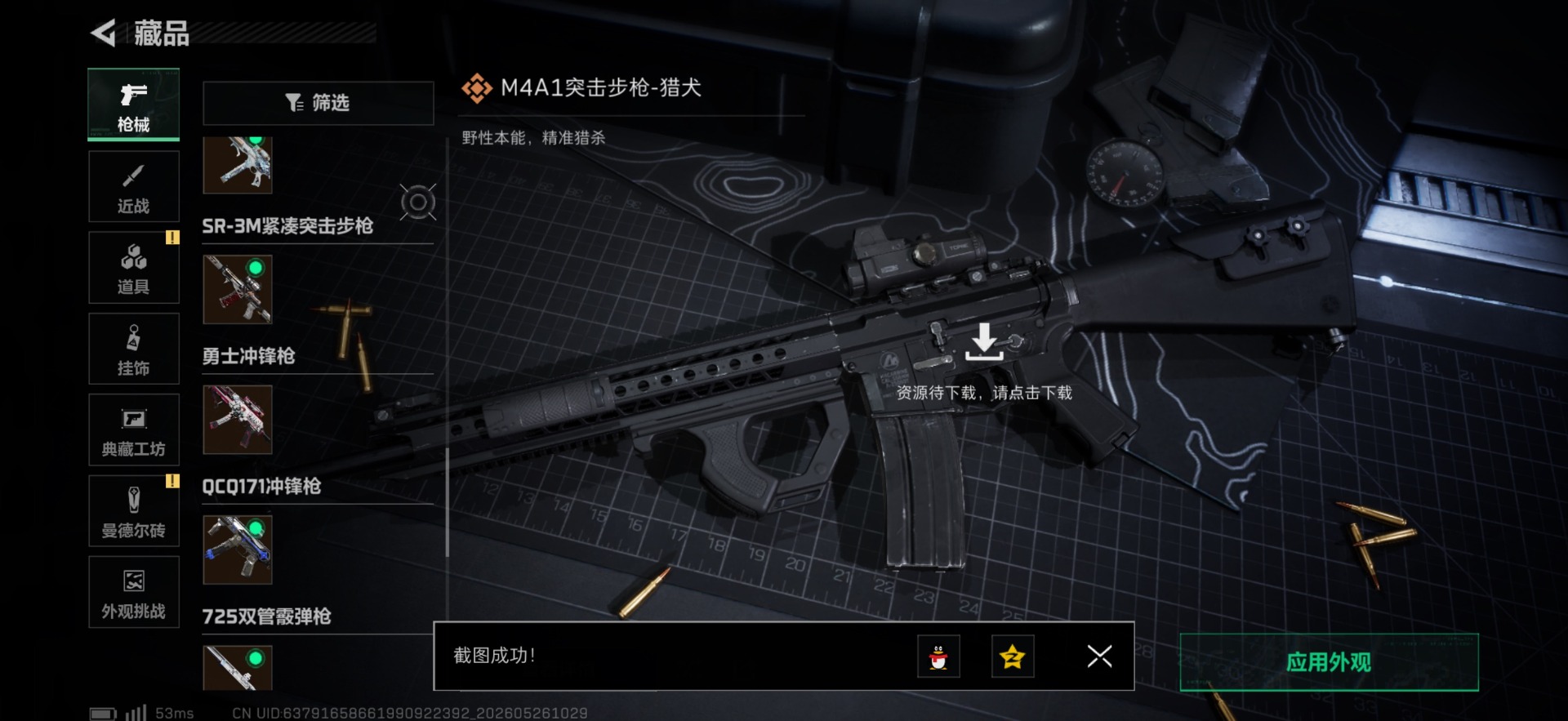 SJZQM4154548三角洲行动账号详情图3 SJZQM4154548三角洲行动账号详情图3