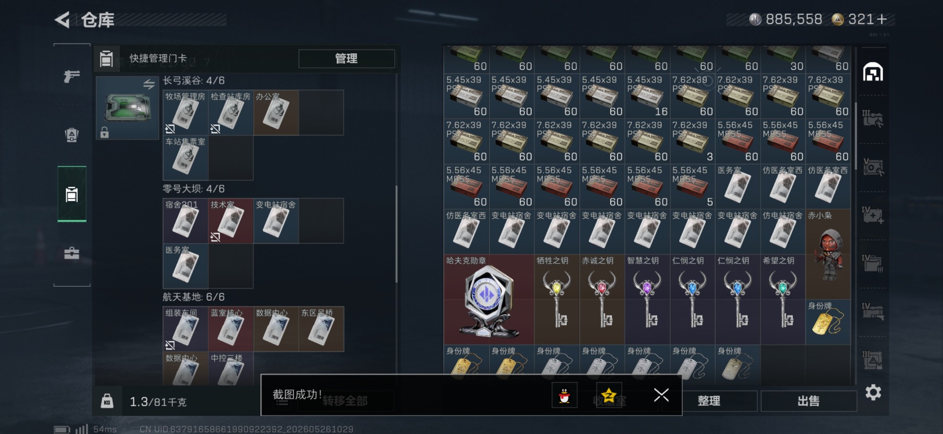 SJZQM4154548三角洲行动账号详情图12 SJZQM4154548三角洲行动账号详情图12