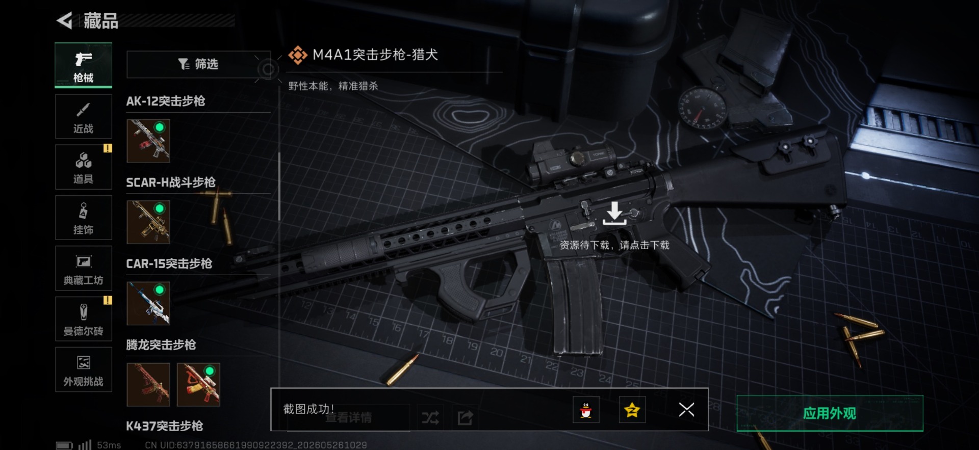 SJZQM4154548三角洲行动账号详情图16 SJZQM4154548三角洲行动账号详情图16
