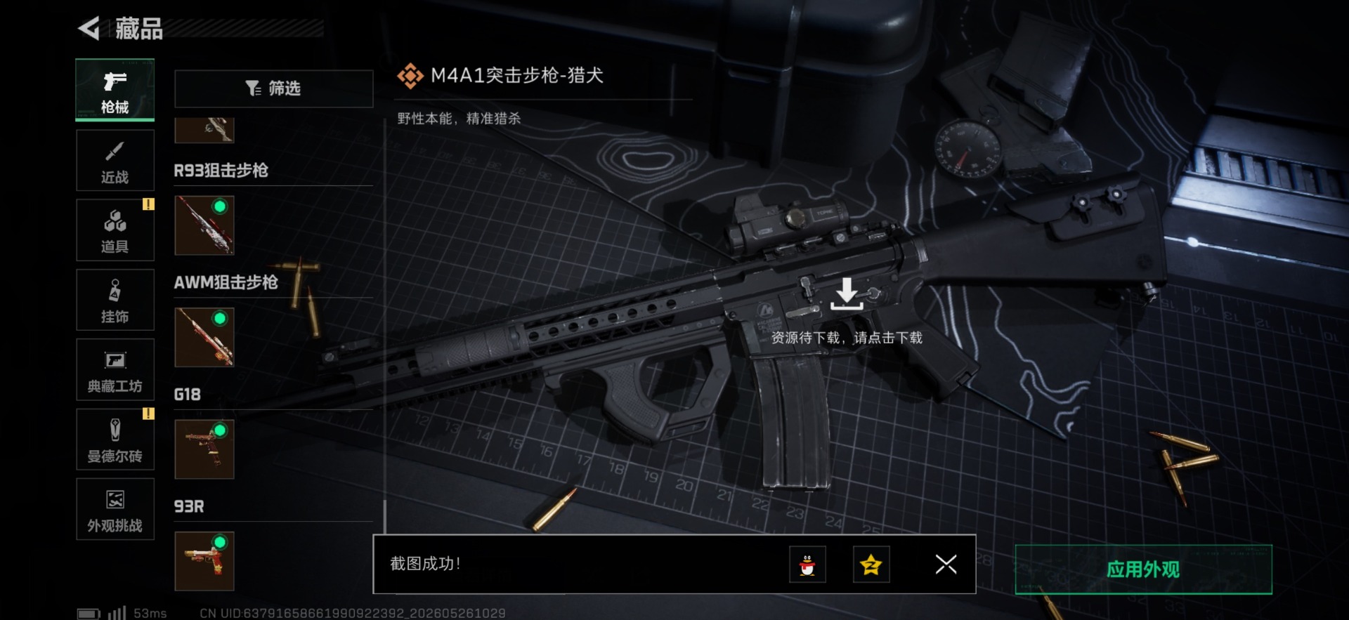 SJZQM4154548三角洲行动账号详情图17 SJZQM4154548三角洲行动账号详情图17
