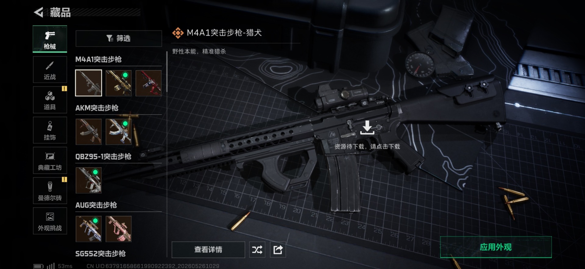 SJZQM4154548三角洲行动账号详情图18 SJZQM4154548三角洲行动账号详情图18
