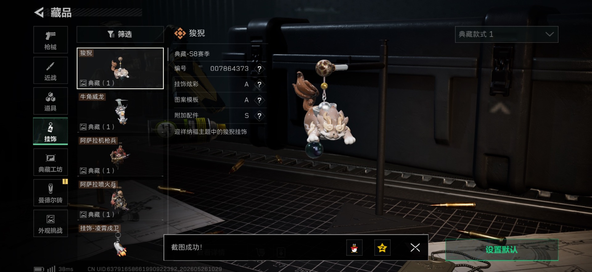 SJZQM4154548三角洲行动账号详情图25 SJZQM4154548三角洲行动账号详情图25