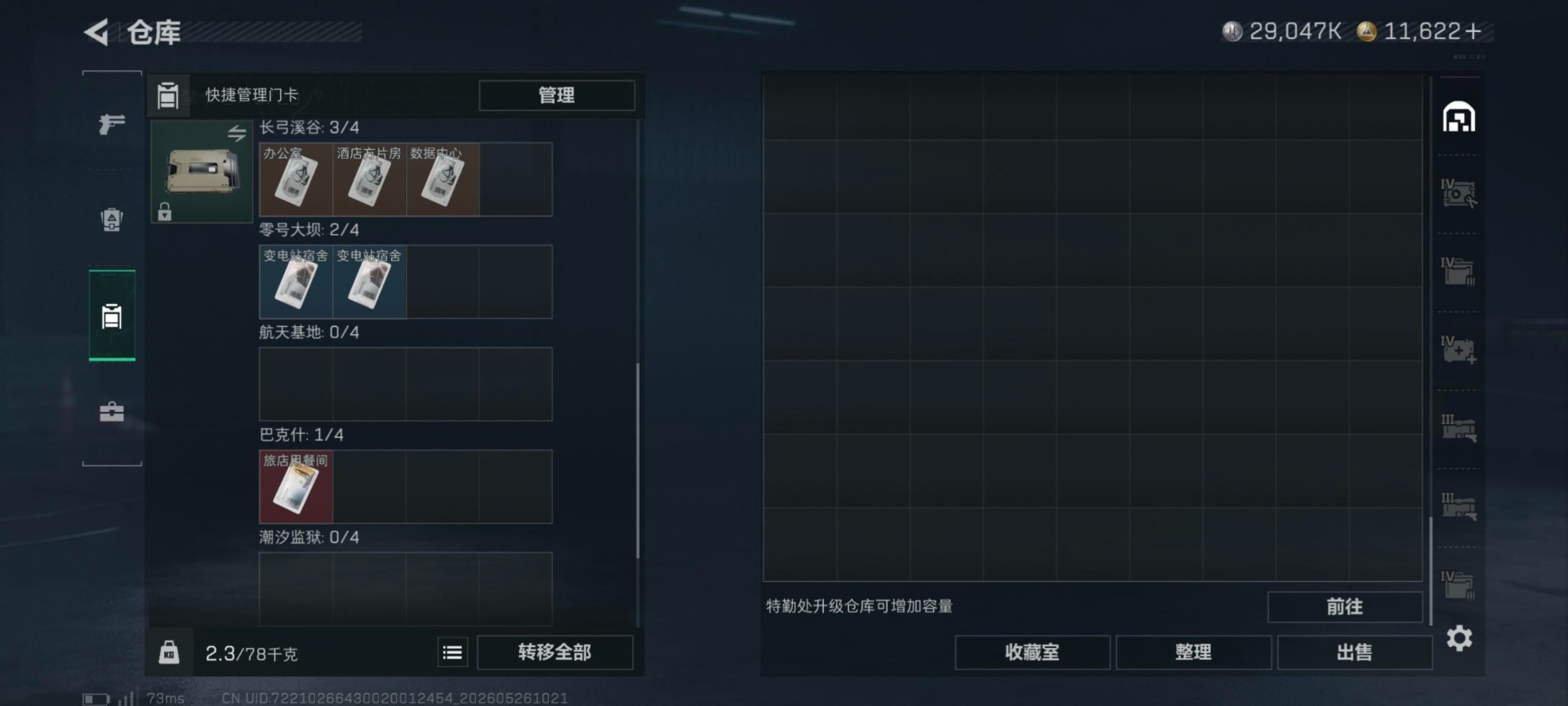 SJZQM4193342三角洲行动账号详情图8 SJZQM4193342三角洲行动账号详情图8