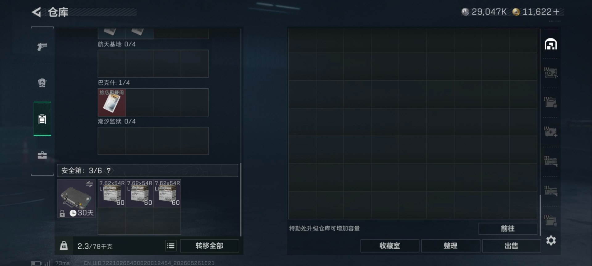 SJZQM4193342三角洲行动账号详情图9 SJZQM4193342三角洲行动账号详情图9