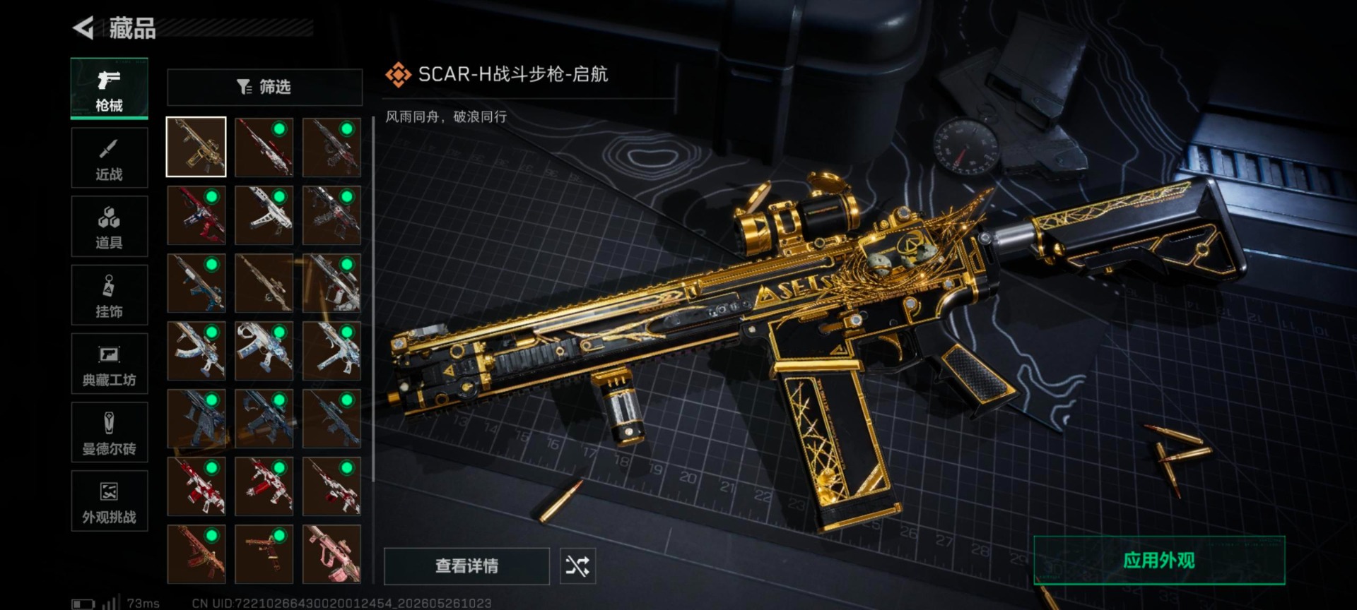 SJZQM4193342三角洲行动账号详情图15 SJZQM4193342三角洲行动账号详情图15