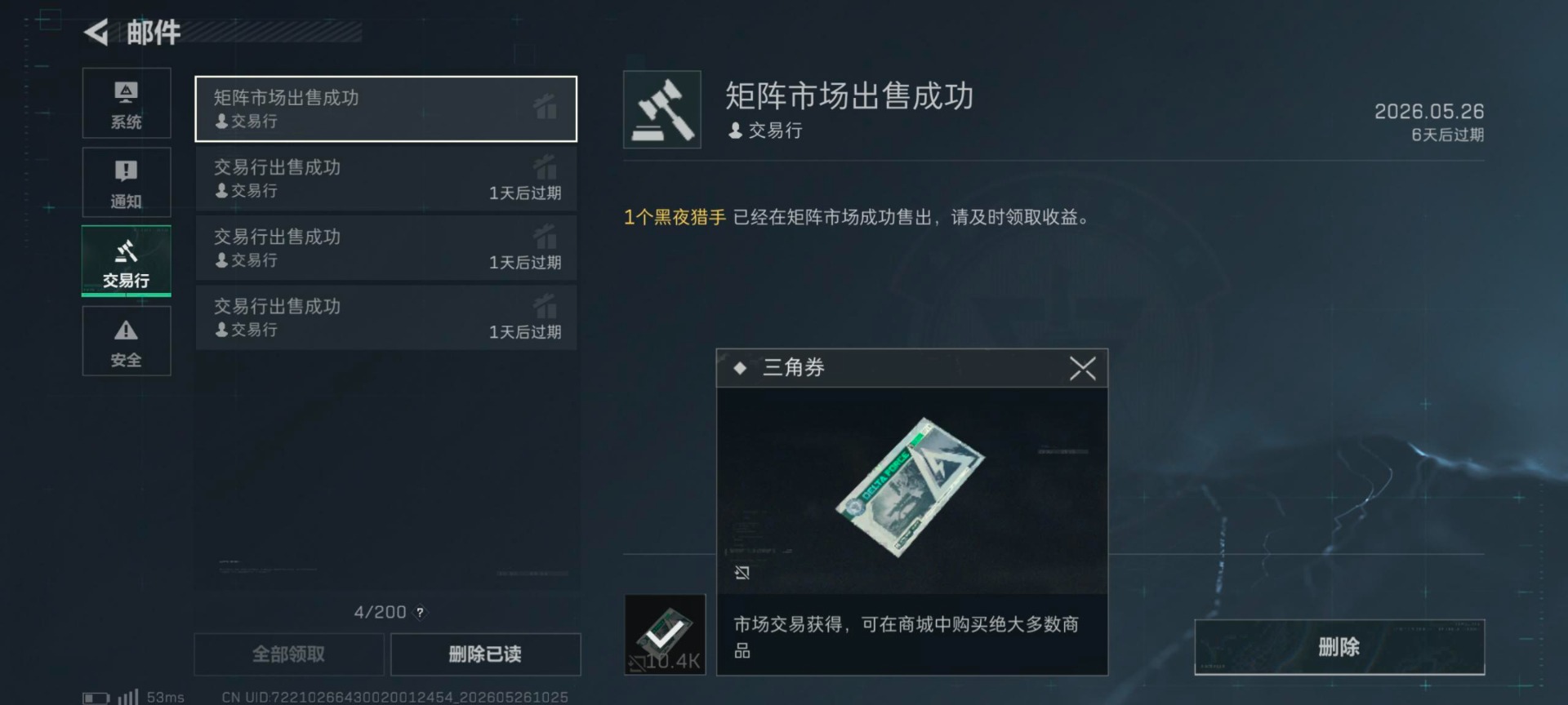 SJZQM4193342三角洲行动账号详情图21 SJZQM4193342三角洲行动账号详情图21
