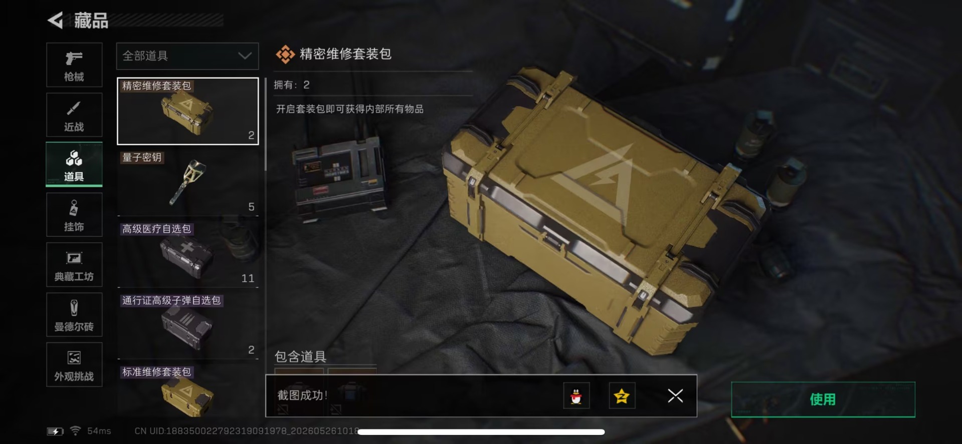 SJZQM4154690三角洲行动账号详情图5 SJZQM4154690三角洲行动账号详情图5