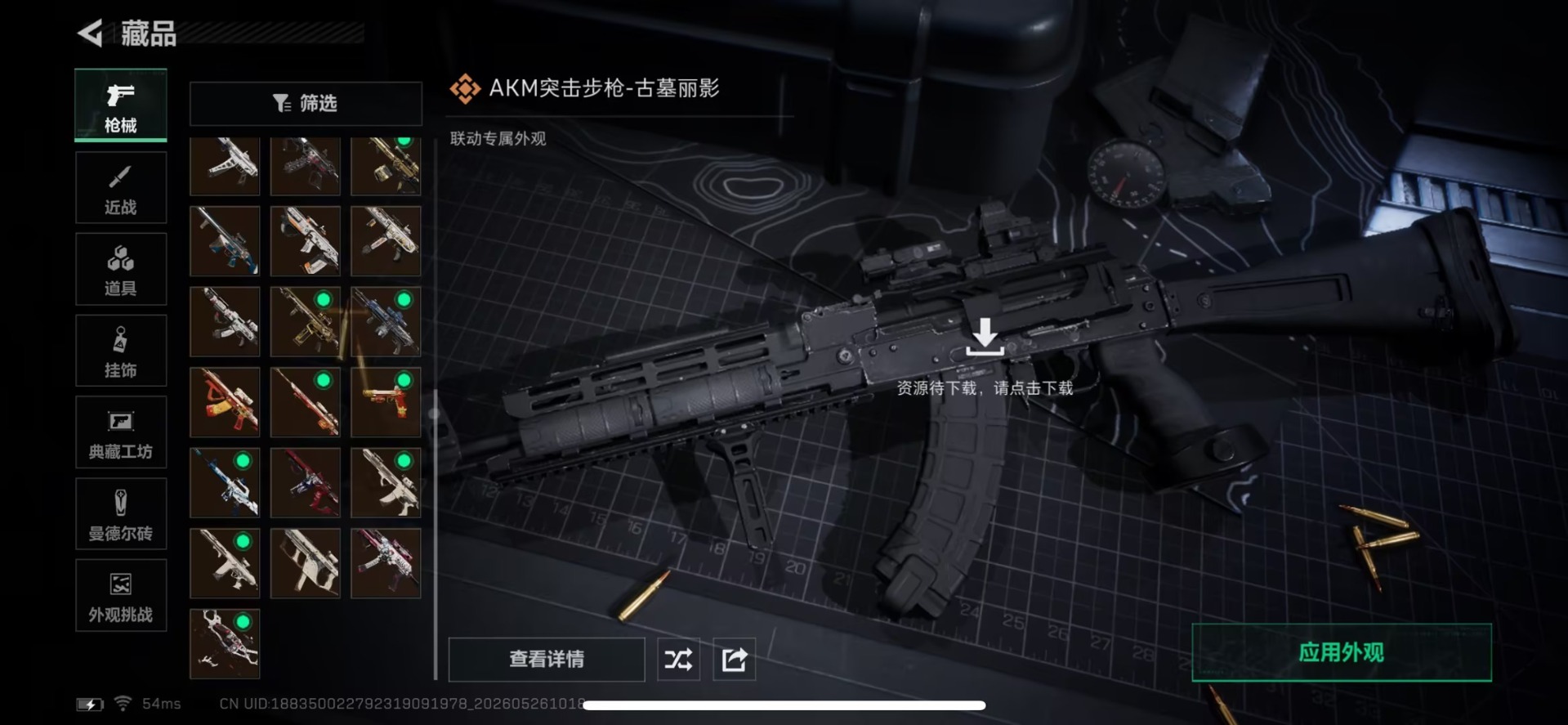SJZQM4154690三角洲行动账号详情图9 SJZQM4154690三角洲行动账号详情图9