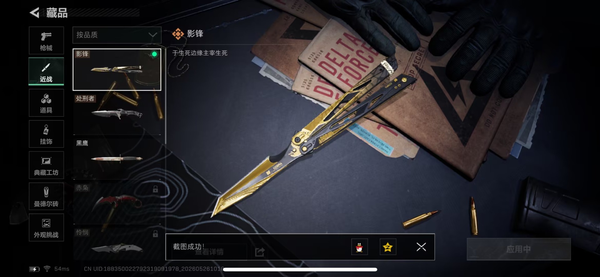 SJZQM4154690三角洲行动账号详情图12 SJZQM4154690三角洲行动账号详情图12