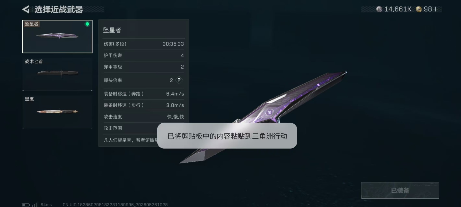 SJZQM4193343三角洲行动账号详情图6 SJZQM4193343三角洲行动账号详情图6