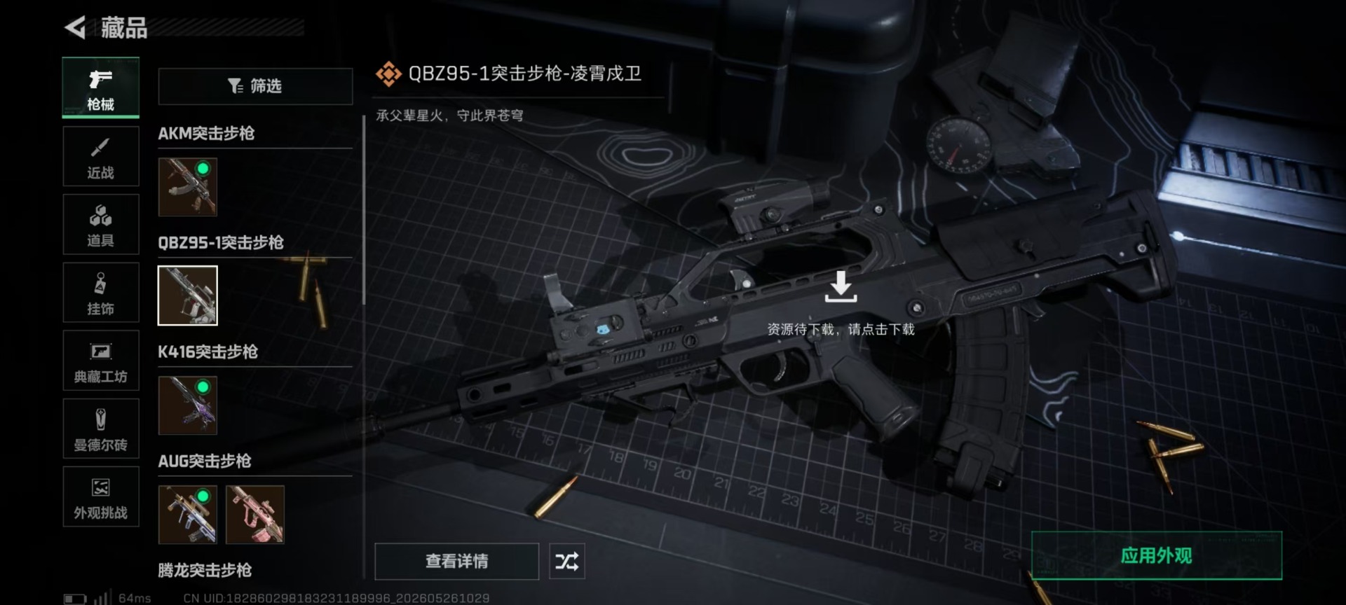 SJZQM4193343三角洲行动账号详情图10 SJZQM4193343三角洲行动账号详情图10