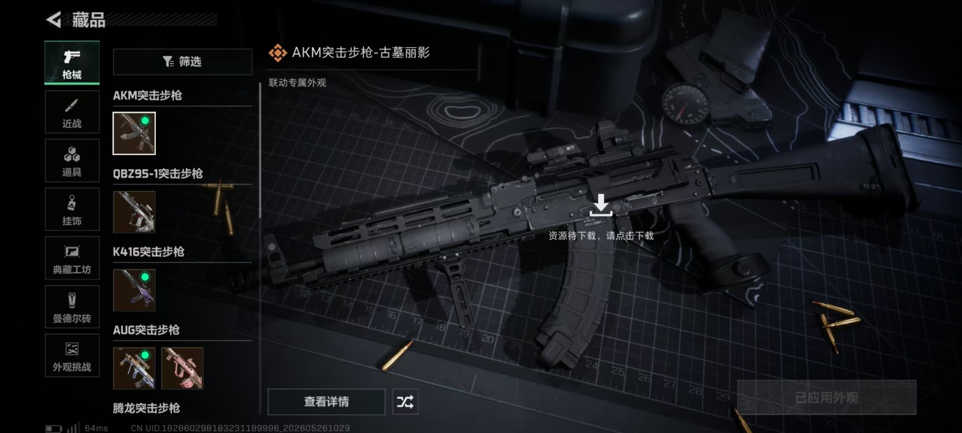 SJZQM4193343三角洲行动账号详情图9 SJZQM4193343三角洲行动账号详情图9