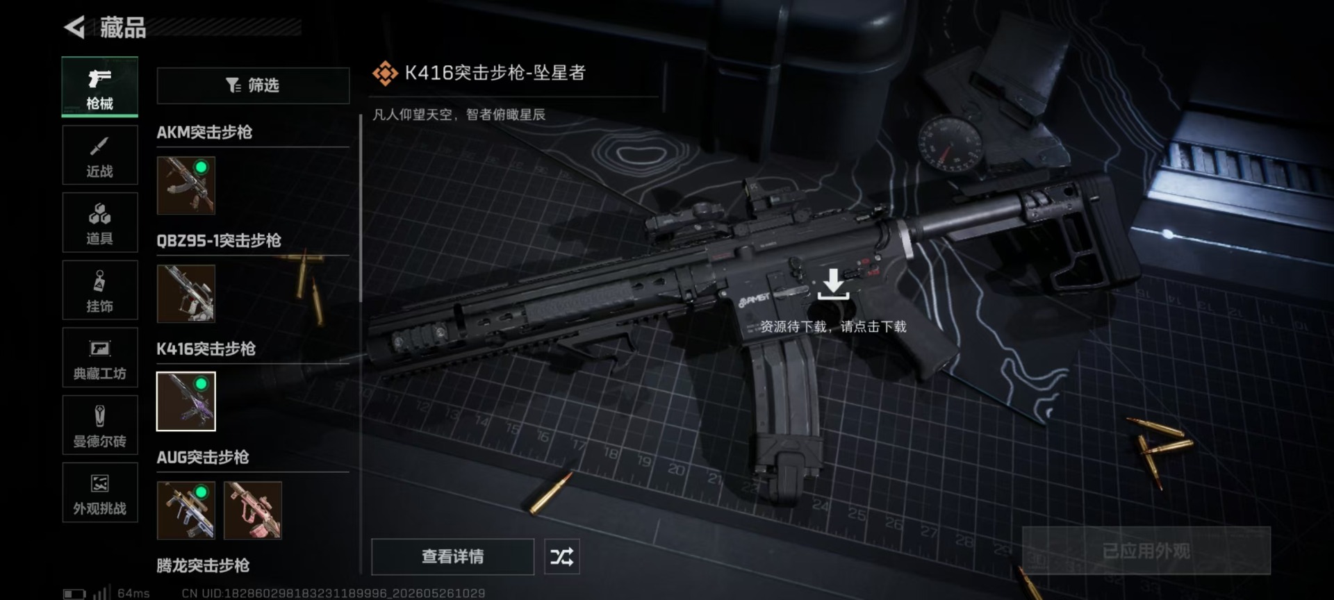 SJZQM4193343三角洲行动账号详情图11 SJZQM4193343三角洲行动账号详情图11
