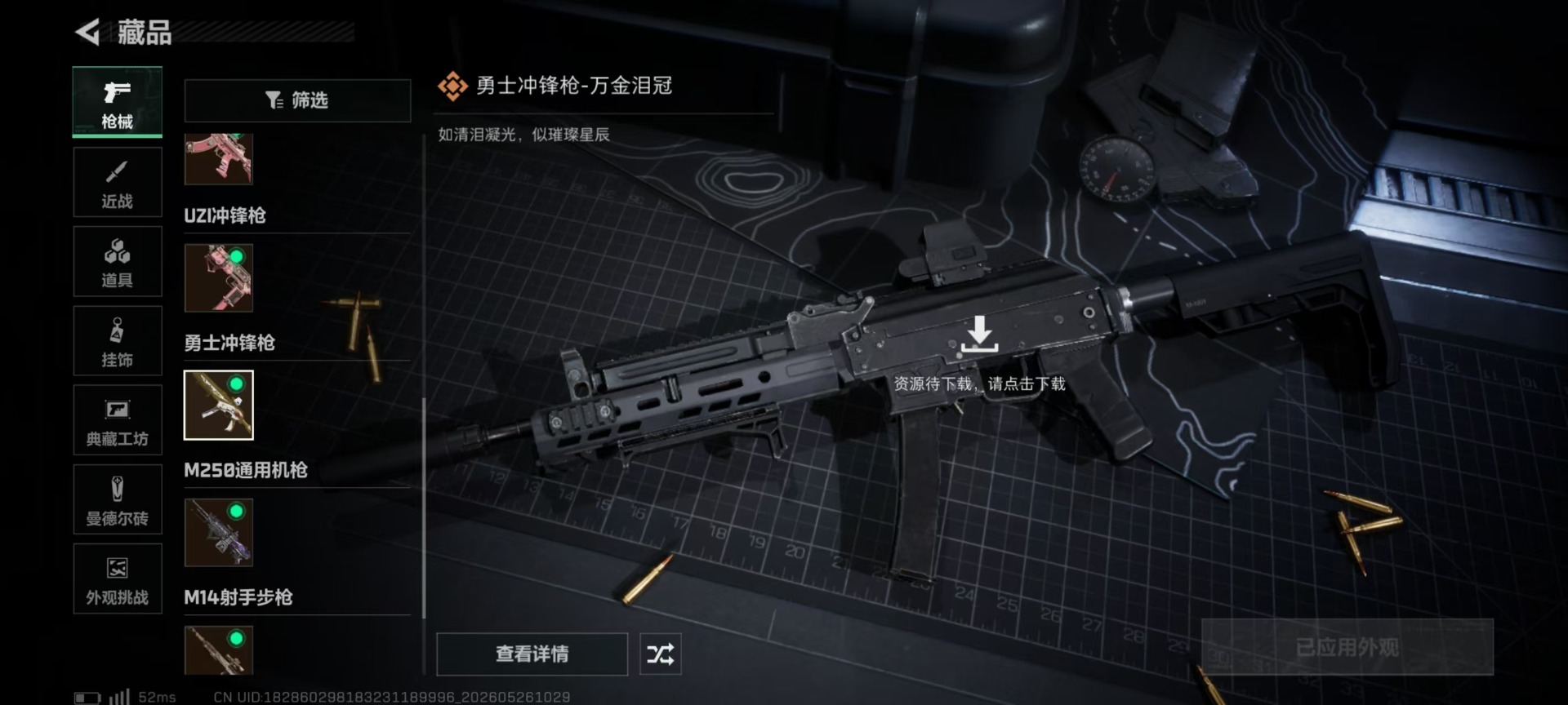 SJZQM4193343三角洲行动账号详情图17 SJZQM4193343三角洲行动账号详情图17