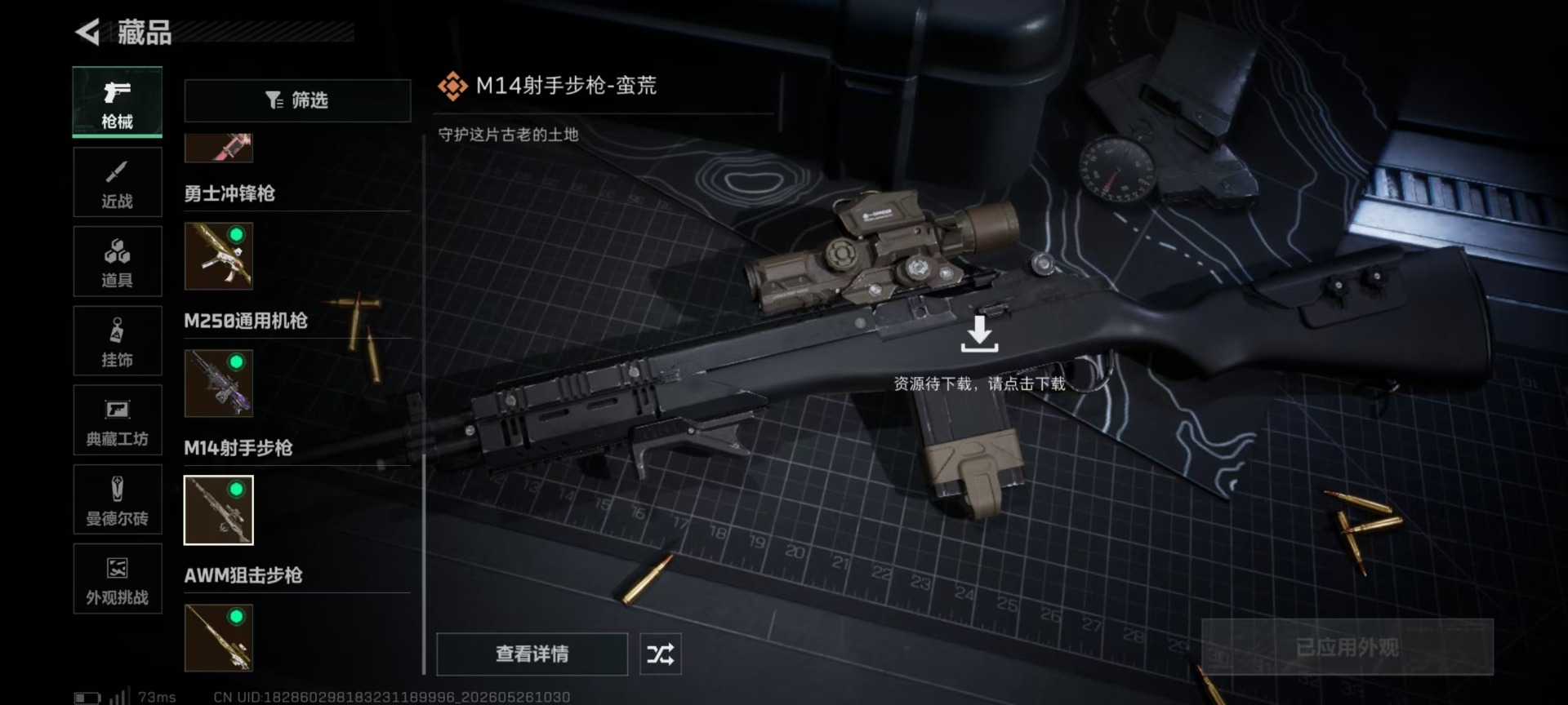 SJZQM4193343三角洲行动账号详情图19 SJZQM4193343三角洲行动账号详情图19