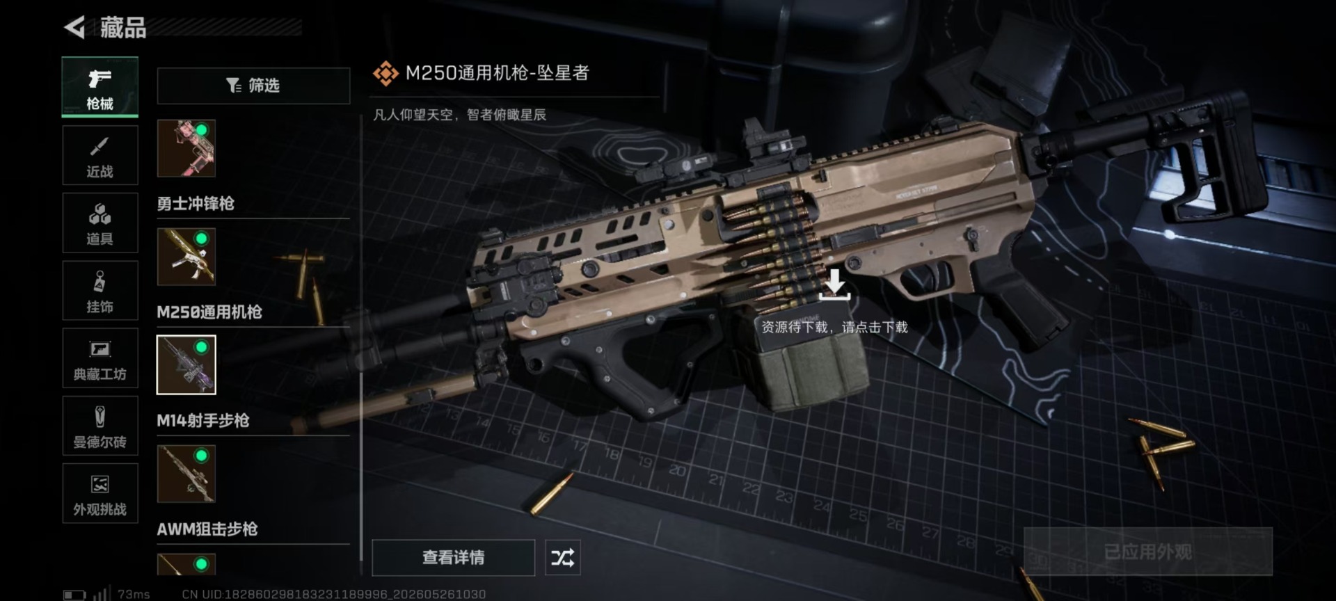 SJZQM4193343三角洲行动账号详情图18 SJZQM4193343三角洲行动账号详情图18