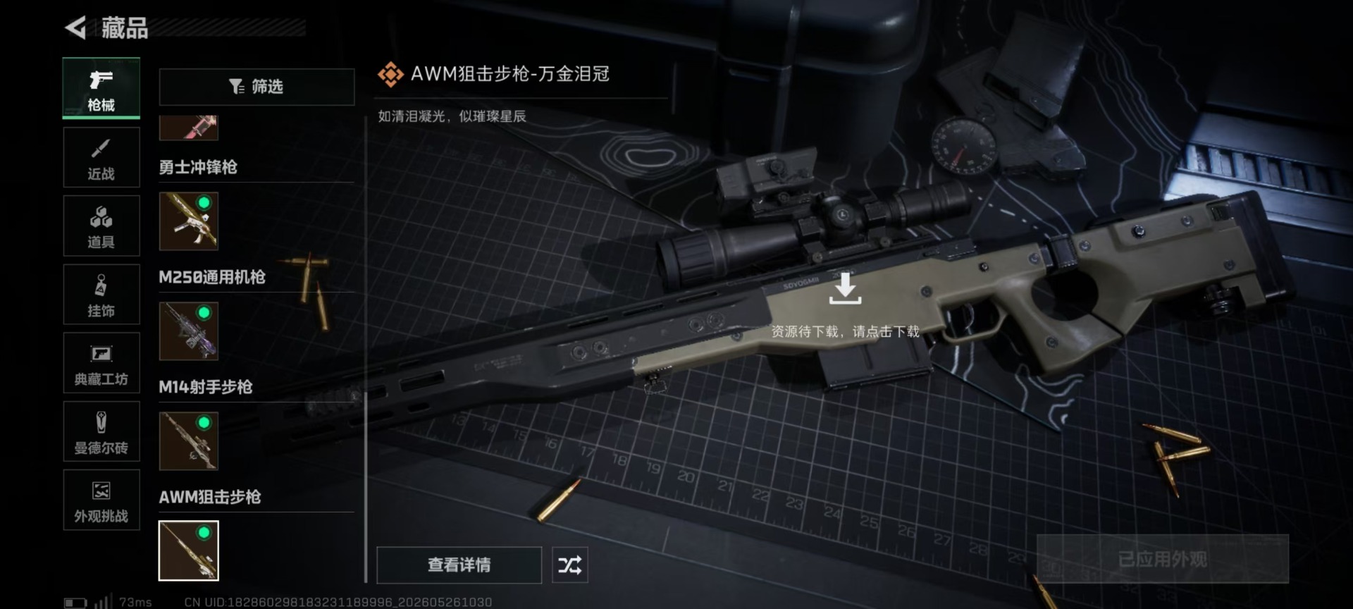 SJZQM4193343三角洲行动账号详情图20 SJZQM4193343三角洲行动账号详情图20