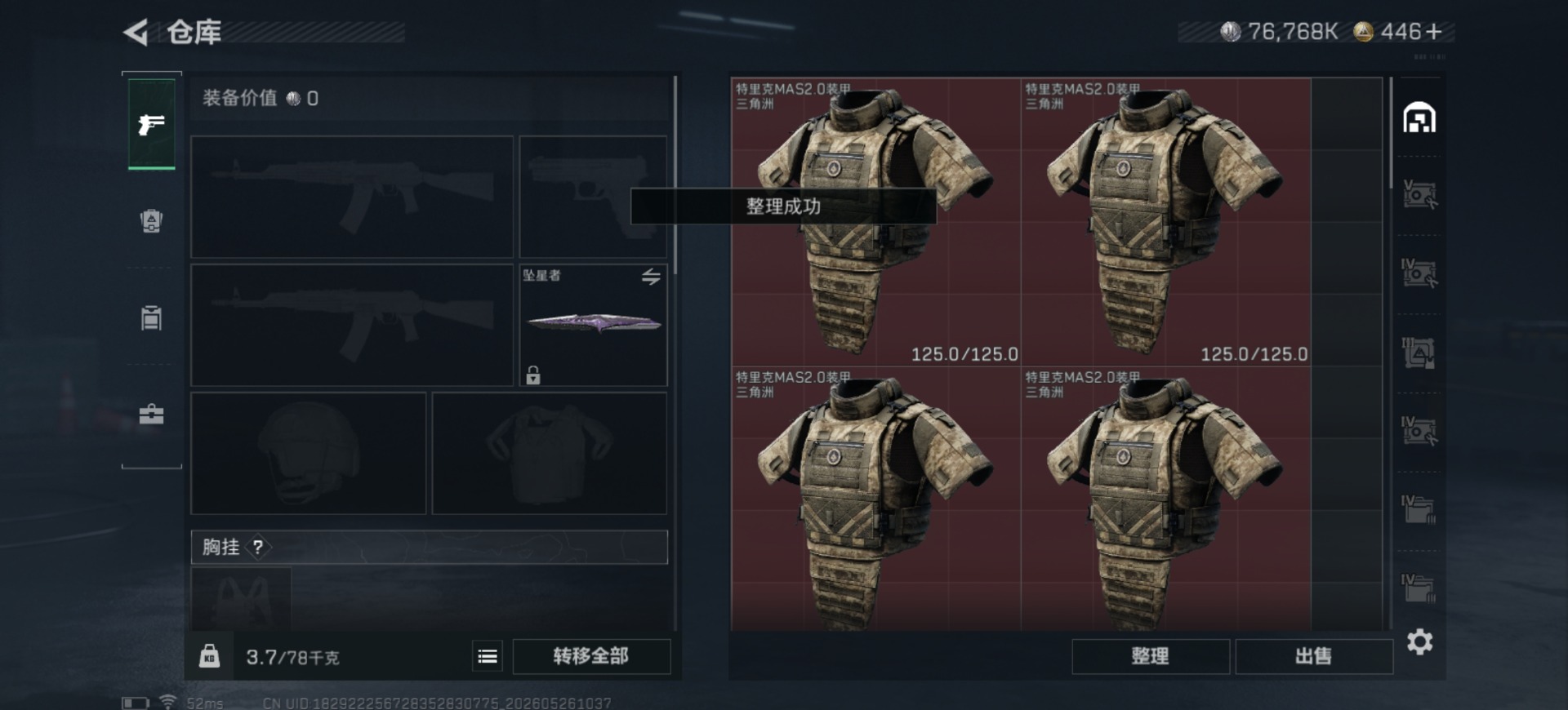 SJZQM4210318三角洲行动账号详情图7