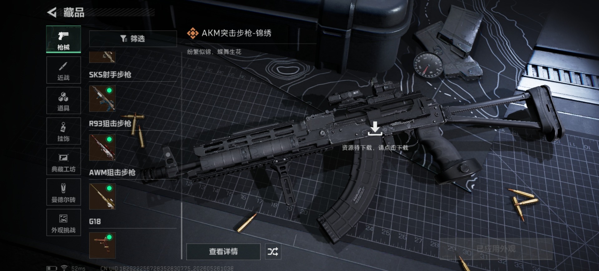 SJZQM4210318三角洲行动账号详情图17