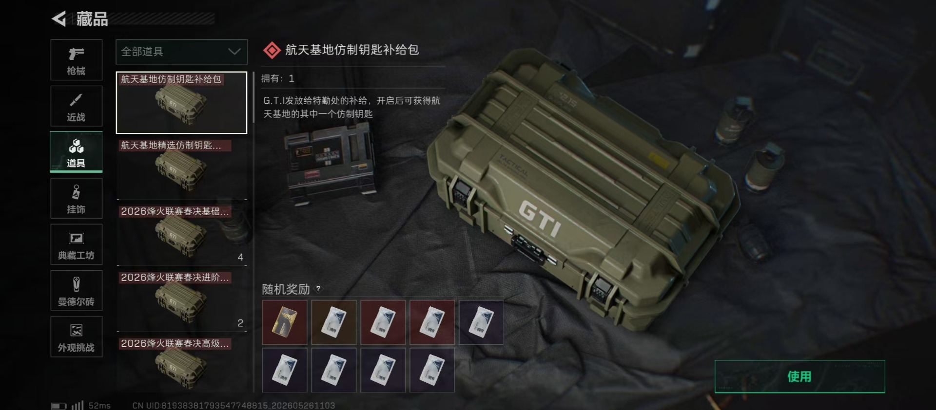 SJZQM4205934三角洲行动账号详情图7 SJZQM4205934三角洲行动账号详情图7