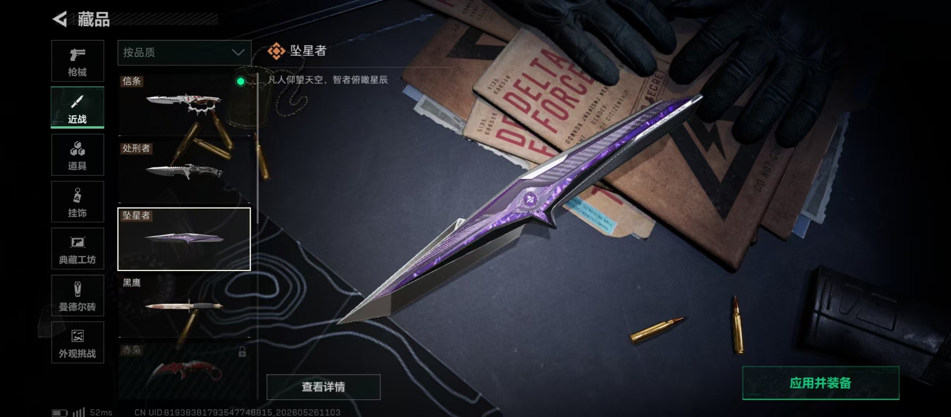 SJZQM4205934三角洲行动账号详情图8 SJZQM4205934三角洲行动账号详情图8
